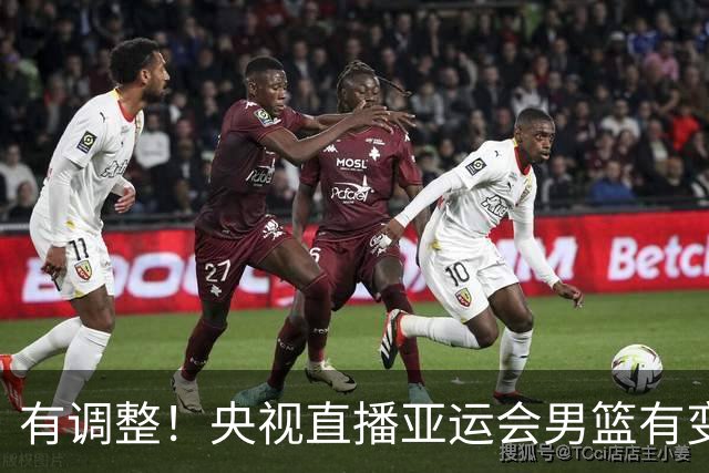 有调整！央视直播亚运会男篮有变，中国VS日本，中国男篮冲击决赛